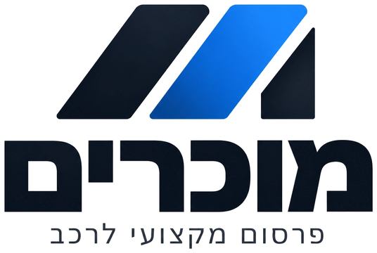 מוכרים — פרסום מקצועי לרכב